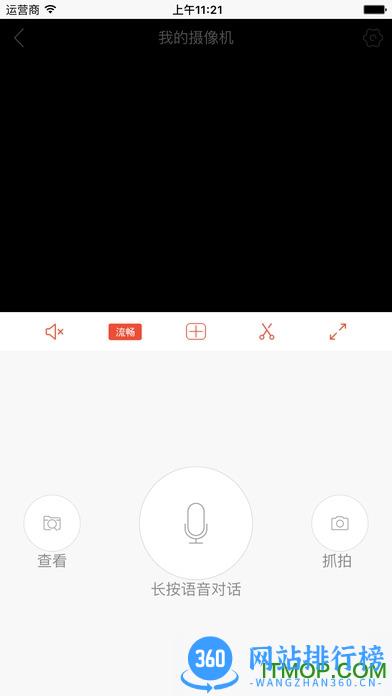 雄迈看看(XMCsee) v2.4.7安卓最新版 1