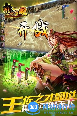 啪啪三国91版 v4.6.0 安卓版 1