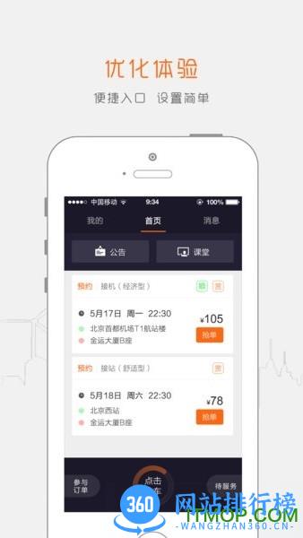 阳光出行车主端app v6.33.6安卓版 2