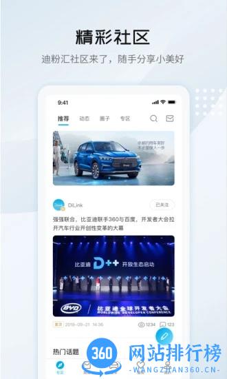 比亚迪汽车手机软件 比亚迪汽车app官方