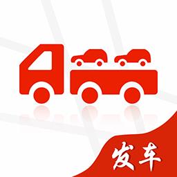 运车管家发车人版