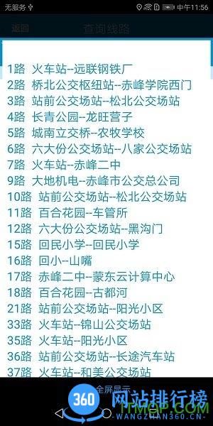 赤峰掌上公交 v3.1.2安卓版 2