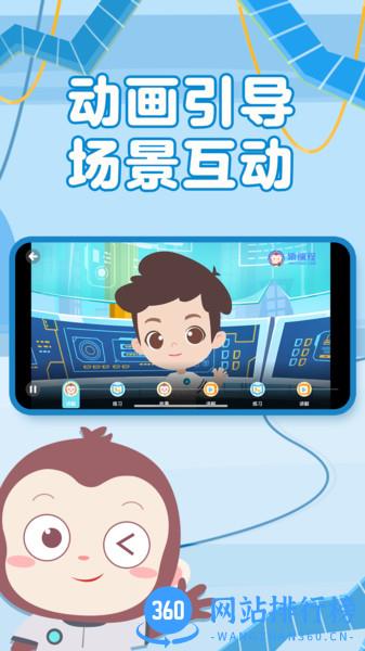 猿编程萌萌班 v4.5.0安卓版 2