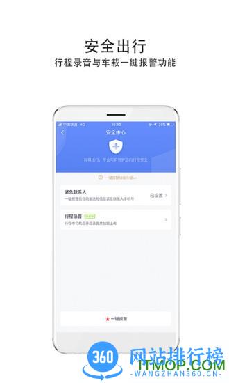 OnTime网约车 OnTime<a href=/zt/877-0.html target=_blank class=infotextkey>出行app</a>下载