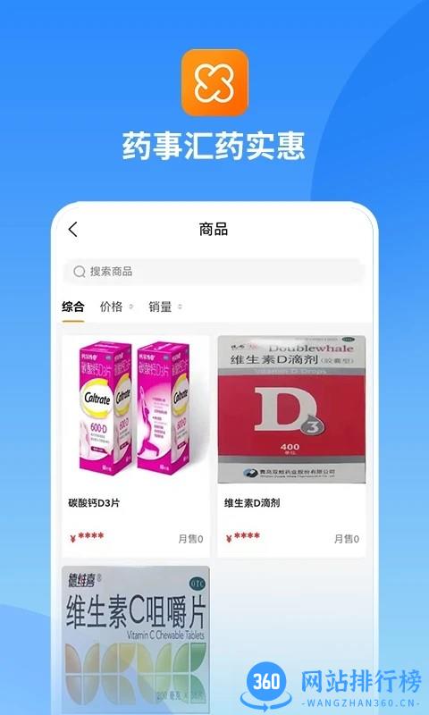 药事汇药实惠 v1.2.1安卓版 2