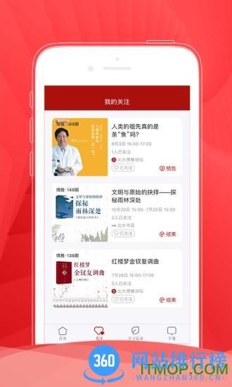北大博雅讲坛 v3.0.3安卓版 0