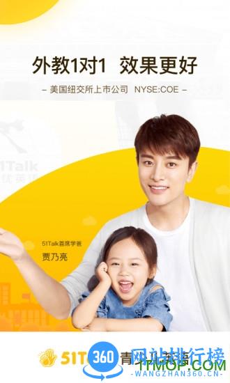 51talk青少儿英语app下载