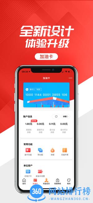 易捷加油 易捷加油
