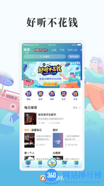 懒人畅听手机版 v8.3.3安卓官方版 3