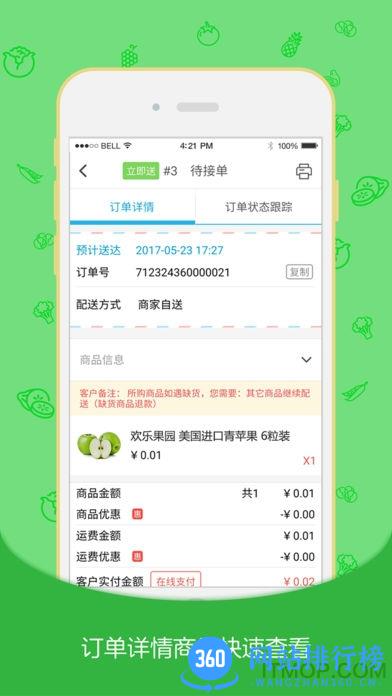 京东到家商家版客户端(京明管家) v8.43.0安卓版 1
