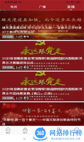 宜春万象 v6.0.1官方安卓版 1