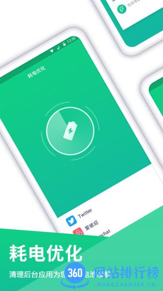 电池修复app v1.1.7安卓版 0