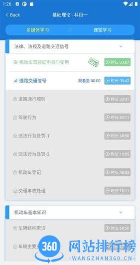 晨星学车宝APP v5.3.4安卓官方版 1