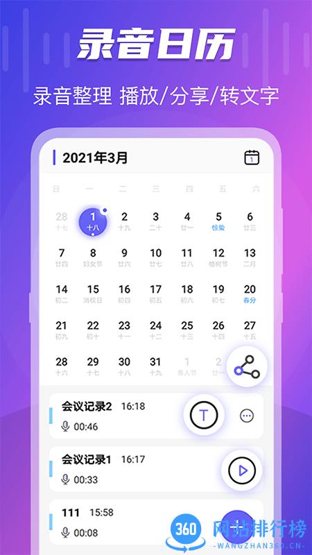 录音转文字王 v8.6.1108安卓版 1