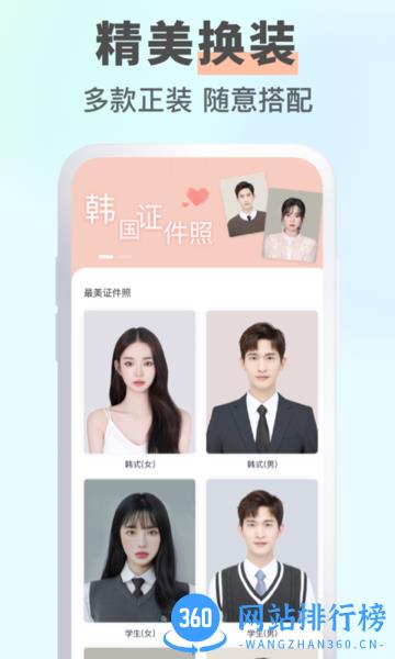 智能证件照大师 v1.2.6安卓版 3