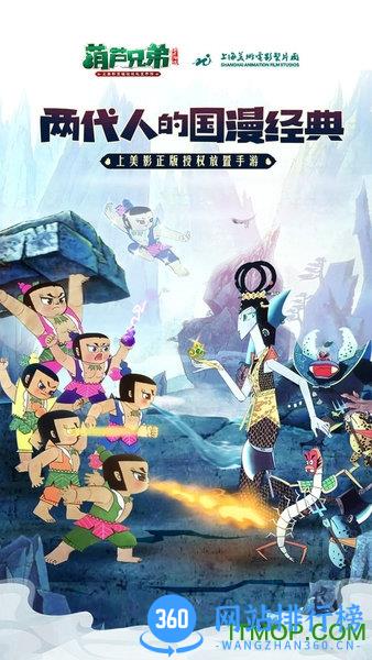 葫芦兄弟七子降妖虫虫助手版 v1.0.230 安卓版 3