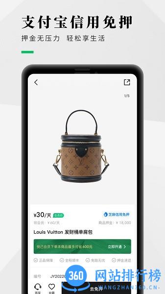 己悦己租包软件 v1.8.2 安卓版 0