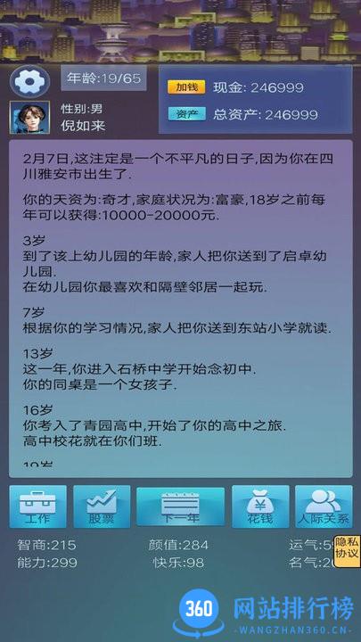 我想重新来过官方最新版 v1.0 安卓版 2