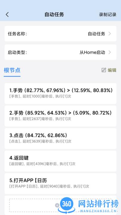 自动按键精灵安卓最新版 v6.2.5安卓手机版 2