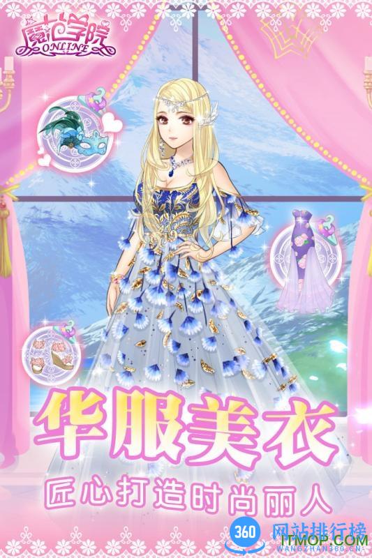 陌陌范冰冰魔范学院游戏 v1.2.5.9 安卓版 2