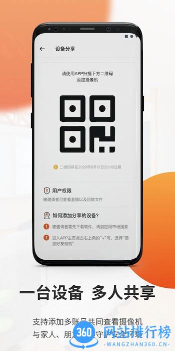全橙看家官方版 v2.22.8安卓版 1