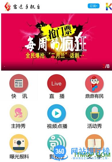 宿迁手机台app v3.1.46安卓版 1