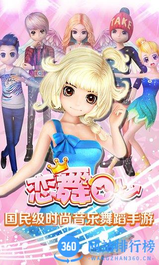 恋舞OL百度多酷版 v1.10.0824 安卓版 2