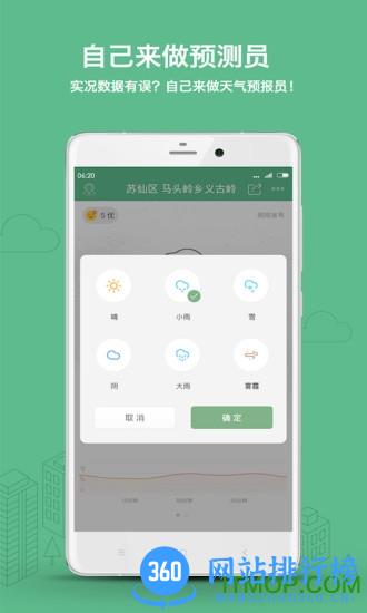 彩云天气精简版最新版 v7.10.0安卓版 1