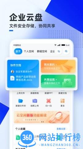 移动云云空间官网版 v5.8.2安卓版 3