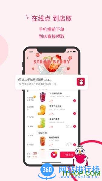 蜜雪冰城app下载