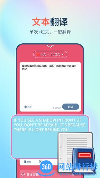 英译汉翻译器app官方版下载 英译汉翻译器app官方版