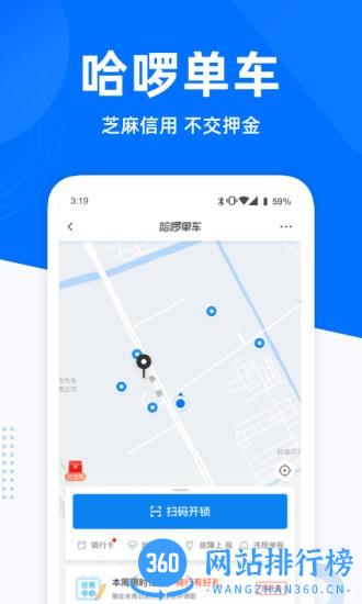 哈啰网约车官方版 v6.51.5安卓版 1