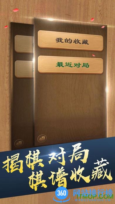 腾讯游戏中国象棋(更名天天象棋) v4.1.4.6 安卓最新版 3