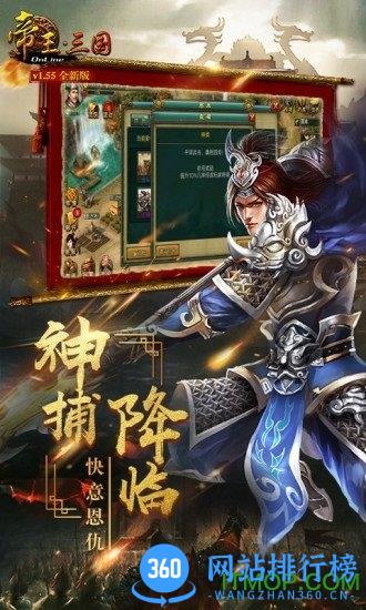 帝王三国高清版腾讯版 v1.59.1116 安卓版 1
