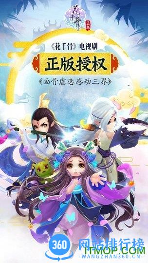花千骨手游小七版下载