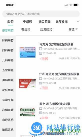 优药汇 v1.2.5安卓版 0