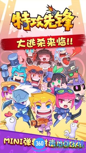 特攻先锋放学别跑手游