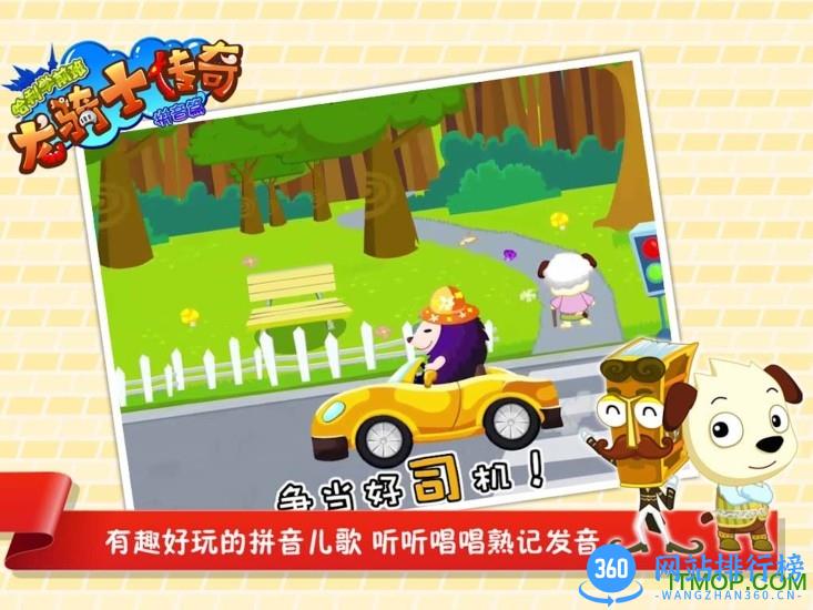 哈利学前班龙骑士传奇(拼音篇) v8.0 安卓版 0