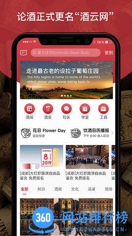 酒云网 v9.2.4安卓版 3
