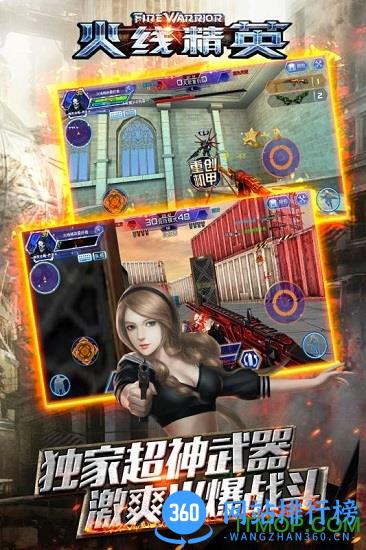 火线精英官方版下载