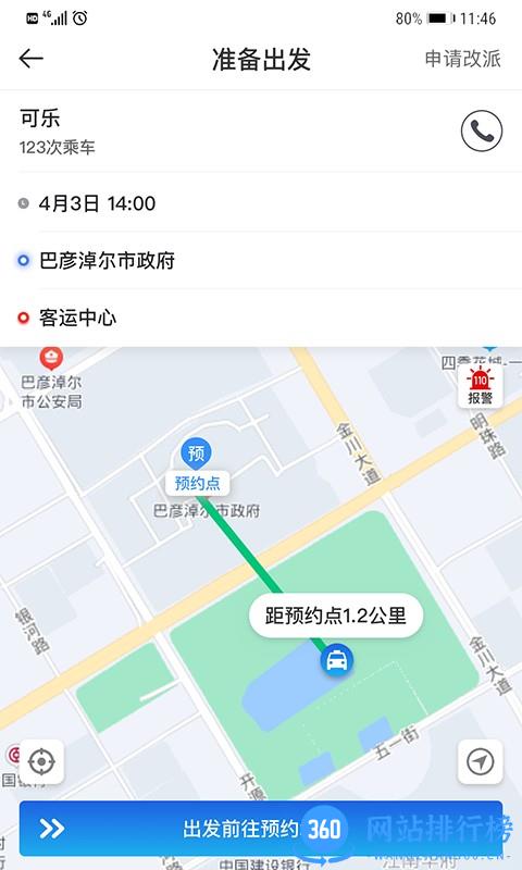 嘉易行司机端 嘉易行司机端