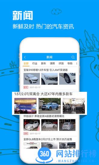 车质网手机客户端 v4.1.8 安卓版 2