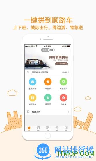 嘀嗒<a href=/zt/1981-0.html target=_blank class=infotextkey>拼车app</a> 嘀嗒拼车app