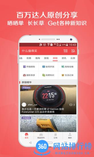 什么值得买app旧版 v10.6.15安卓去广告版 1