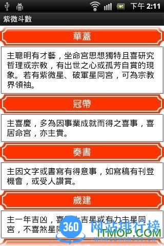 紫微斗数软件 紫微斗数app