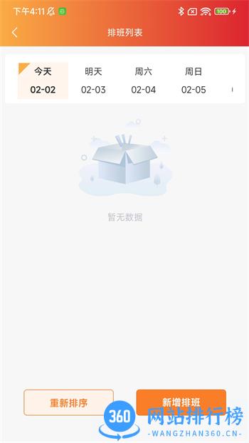颐阅康养机构版 v1.5.5最新官方安卓版 4