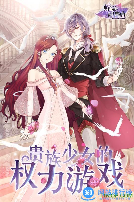 螺旋圆舞曲果盘手游 v4.54 安卓版 0
