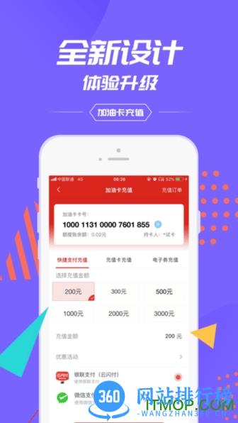 加油中石化 加油中<a href=/zt/12501-0.html target=_blank class=infotextkey>石化app</a>