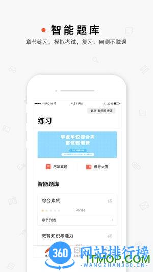 超格教育手机版 v3.8.6 最新安卓版 2