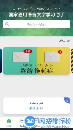国家通用语言文字学习助手 国家通用语言文字学习助手app